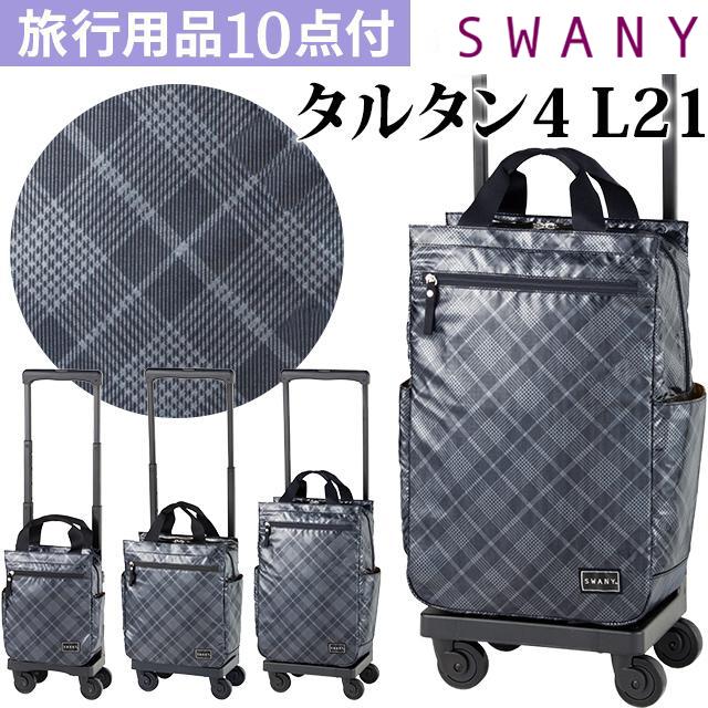 SWANY（スワニー） キャリーバッグ ショッピングカート 横押しカート