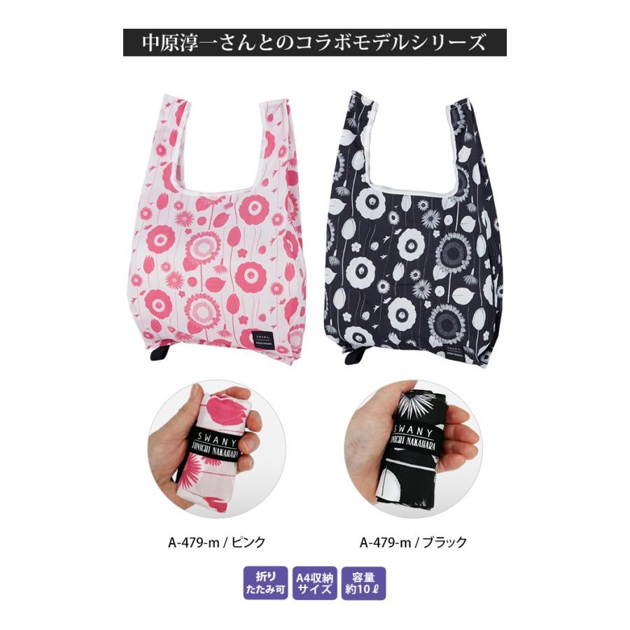 スワニー SWANY エコバッグ 中原淳一コラボ 折り畳み A4収納 ナイロン