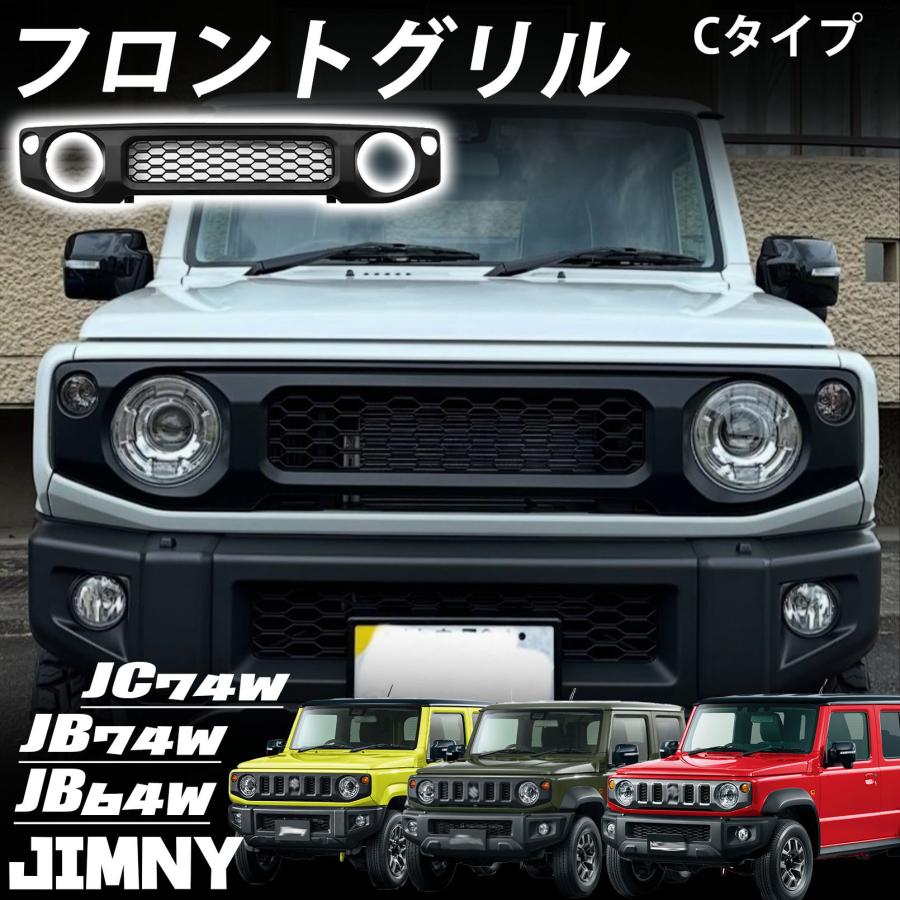 ジムニー JC74 JB74 JB64 ジムニーノマド 5ドア ジムニーシエラ パーツ