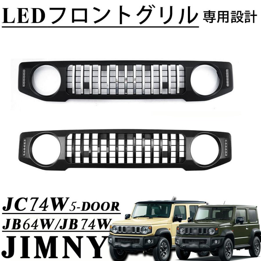ジムニー JC74 JB74 JB64 ジムニーノマド 5ドア ジムニーシエラ パーツ