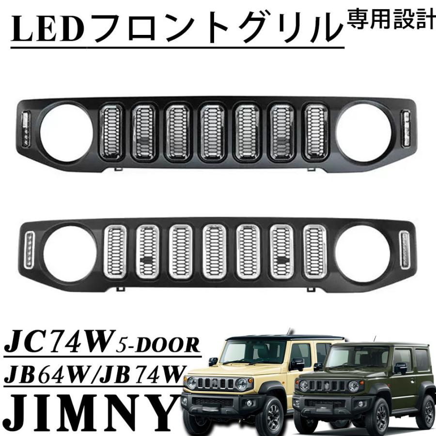 ジムニー JC74 JB74 JB64 ジムニーノマド 5ドア ジムニーシエラ パーツ