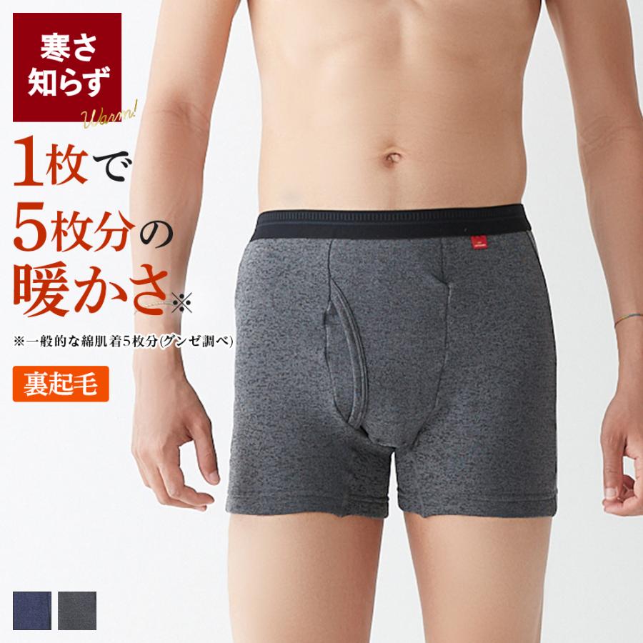 HOTMAGIC グンゼ ボクサーパンツ 前開き 裏起毛 男性肌着 メンズ 冬