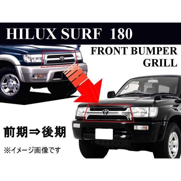 ハイラックス サーフ 前期 ⇒ 後期 KDN185W KZN185W KZN185G RZN180W