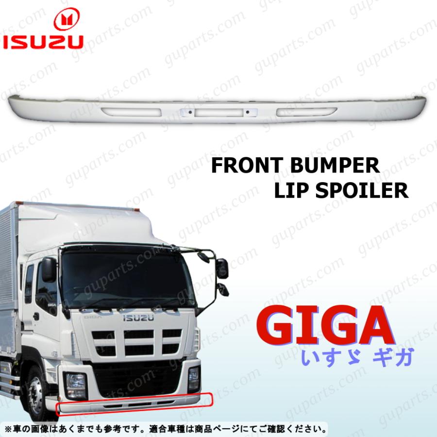 いすゞ（ISUZU） NEW ギガ フロント バンパー リップ スポイラー CXZ77
