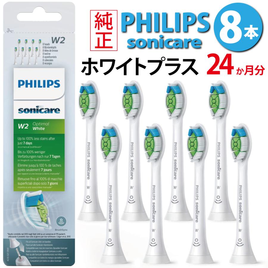フィリップス ソニッケアー Philips Sonicare 純正 ホワイトプラス