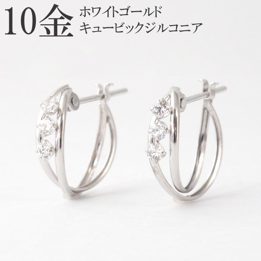 ピアス 10金 10k k10 ホワイトゴールド フープピアス WG 3連