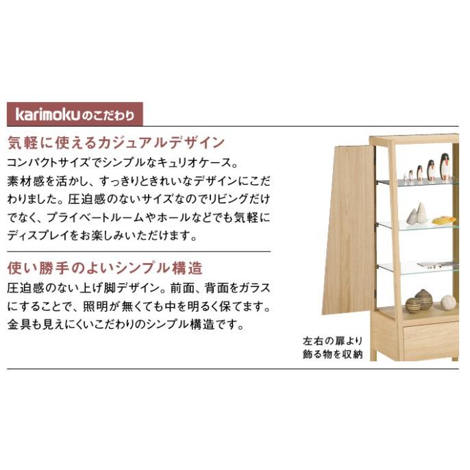 カリモク家具（KARIMOKU FURNITURE） カリモク QT1810 キュリオケース