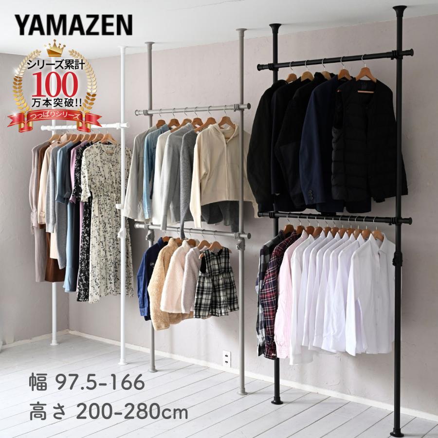 山善（YAMAZEN） 天井突っ張り式 ハンガーラック 2段 幅97.5-166 高さ