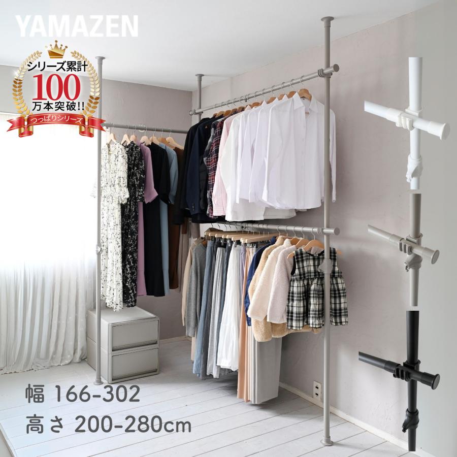 山善（YAMAZEN） 天井突っ張り式 ハンガーラック L字 3段 幅166-302 高