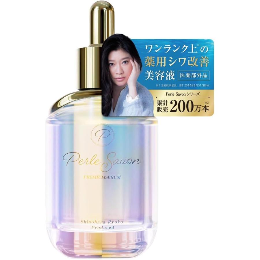 Perle Savon PREMIUM SERUM ペルルセボン プレミアムセラム ×2本 美容