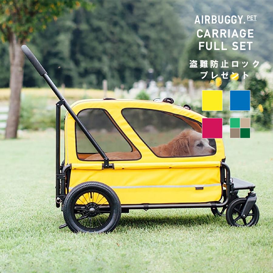 Cube エアバギー CARRIAGE キャリッジ 台車+ルーフセット 特典あり