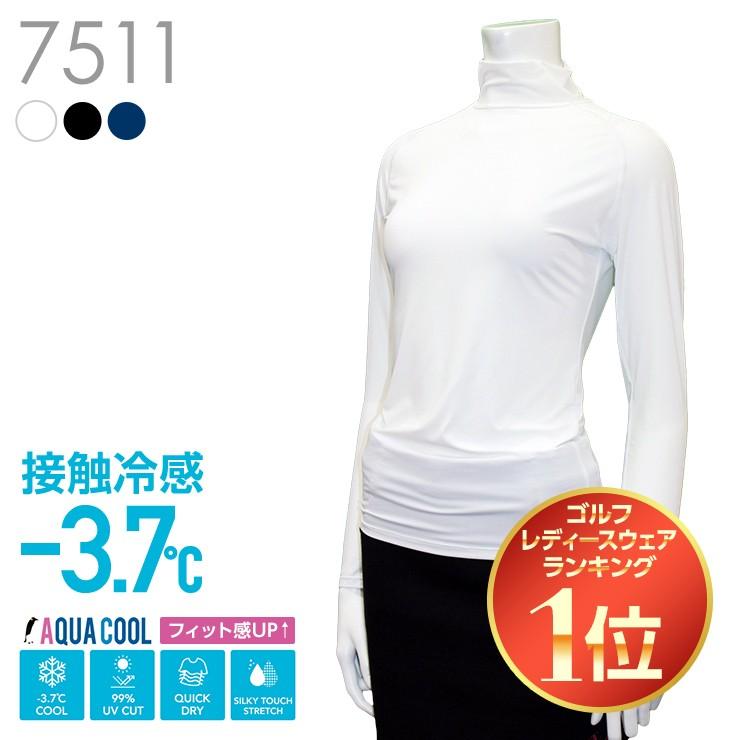 ぴったりフィット！冷感-3.7℃ AQUA COOL 機能性ハイネックアンダー UV