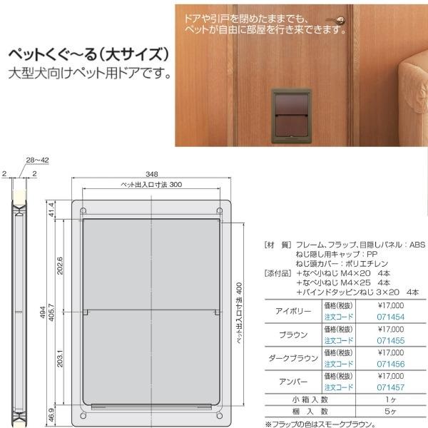ペット用ドア アトム製 ペットくぐーる2 大サイズ 大型犬用 建具用