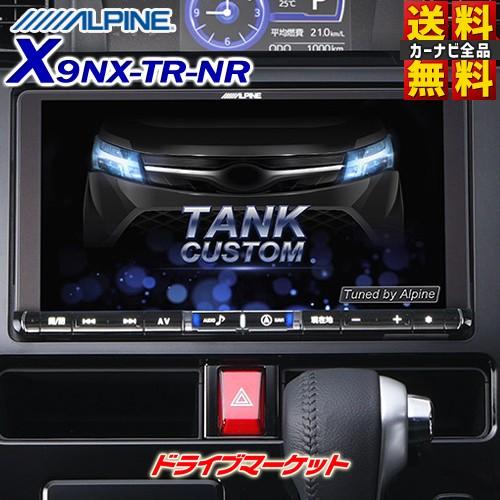 ビッグX X9NX-TR-NR アルパイン 9型 メモリーナビ カーナビ タンク
