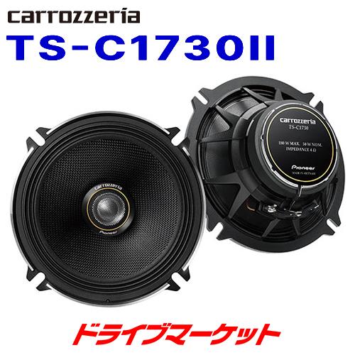 カロッツェリア TS-C1730II パイオニア 17cmコアキシャル 2way