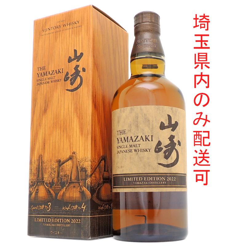 飯能本店］【埼玉県配送限定】 サントリー Suntory ウイスキー 山崎