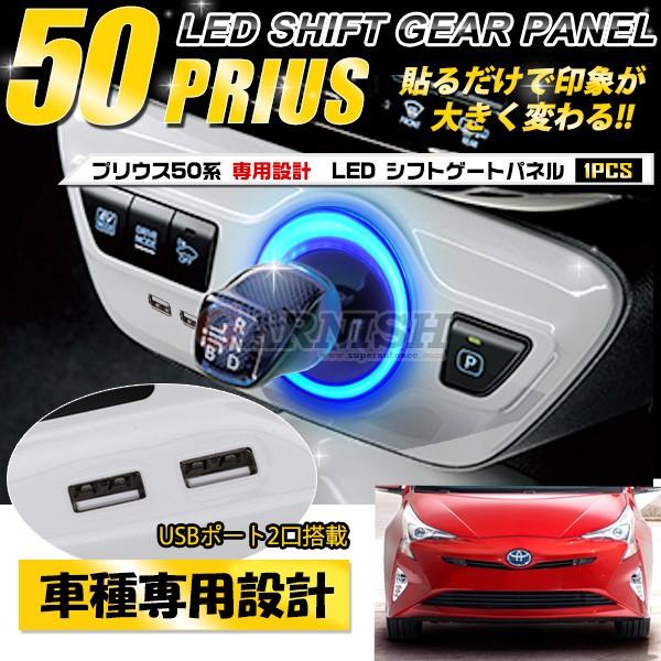特価SALE プリウス 50系 シフトゲートパネル ホワイトパールクリスタル