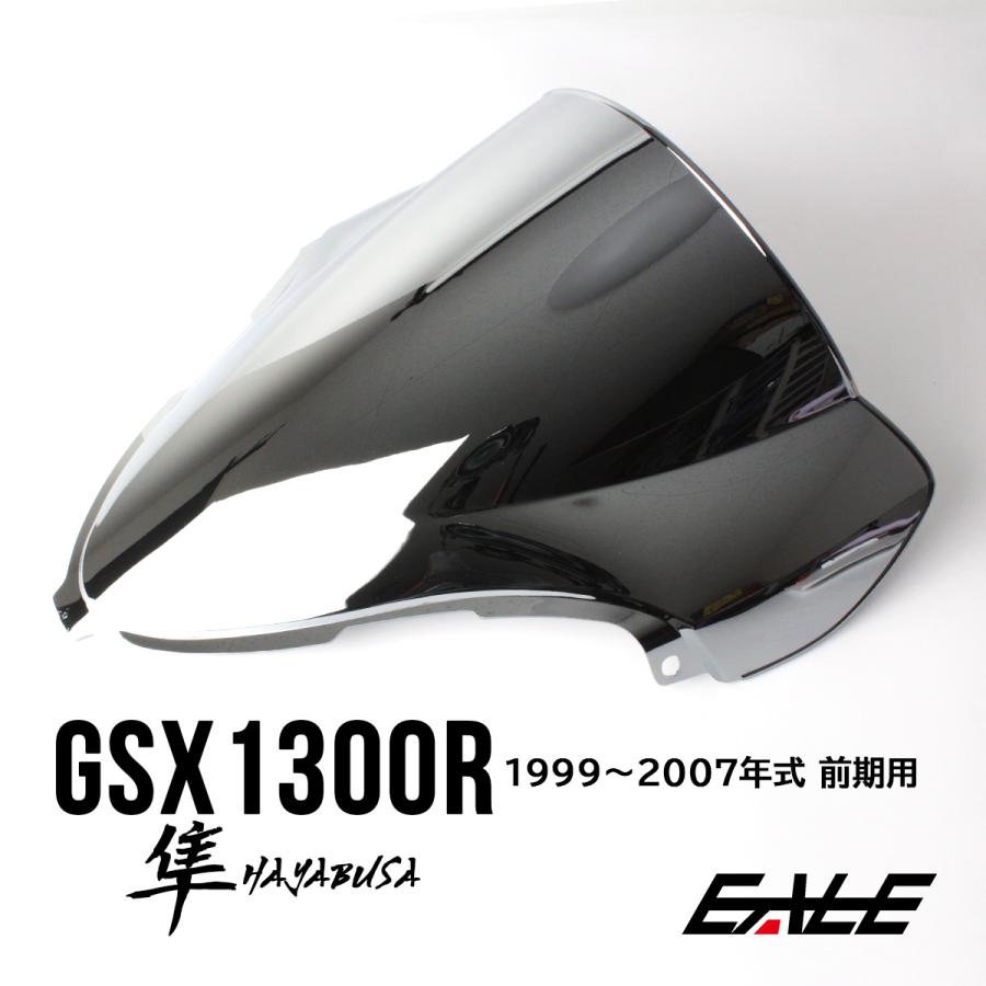 GSX HAYABUSA 前期 99-07年 GSX1300R スクリーン ウインド シールド