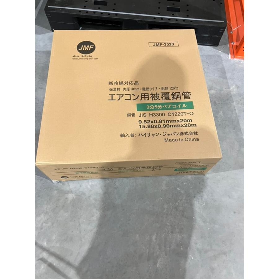 ハイリャンジャパン エアコン用被覆銅管 3分5分 ペアコイル 20m JMF