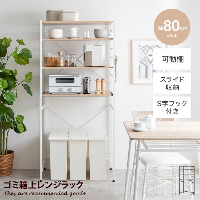 ゴミ箱上ラック レンジ台 ゴミ箱上レンジラック レンジラック キッチン