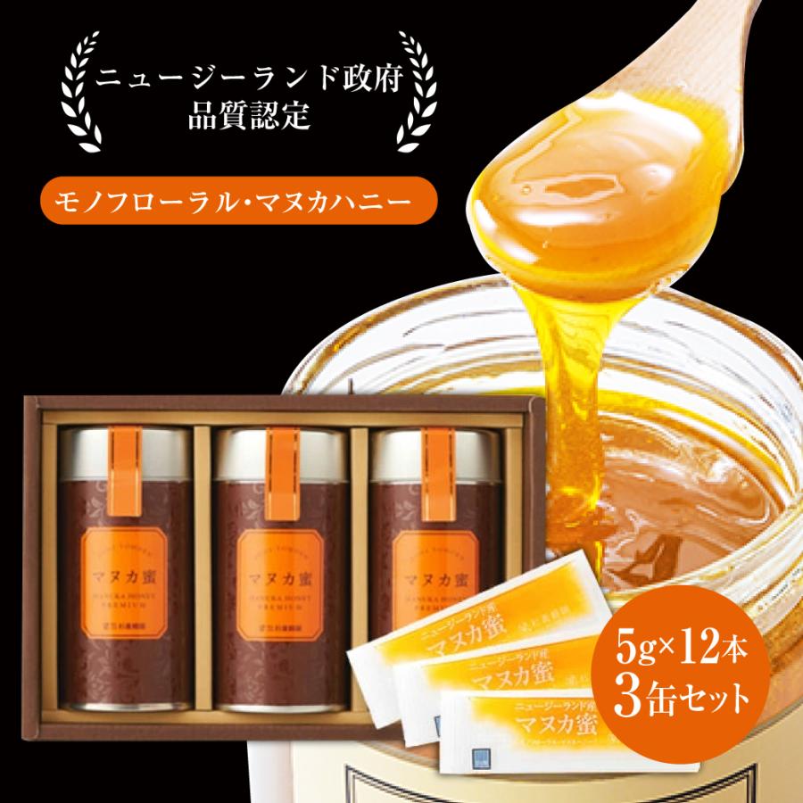 マヌカ蜜3本ギフトセット(ニュージーランド産マヌカ蜜スティック)WM32