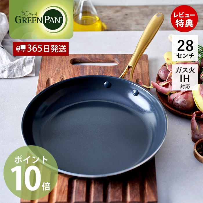 Studio（GREEN PAN） フライパン 28cm IH対応 グリーンパン