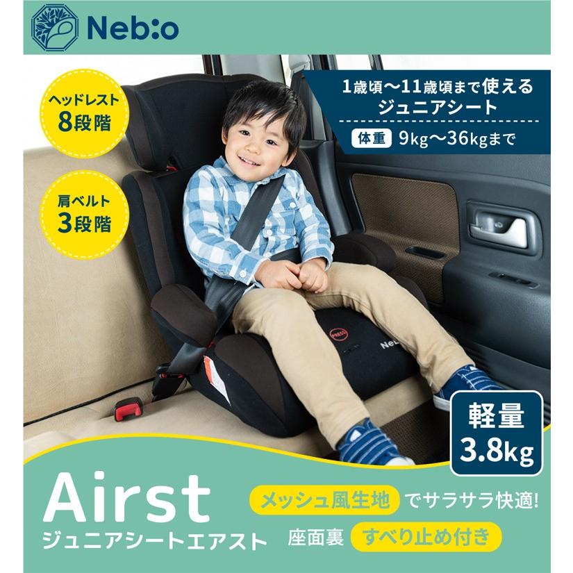 チャイルドシート ジュニアシート 1歳から ブースターシート エアスト
