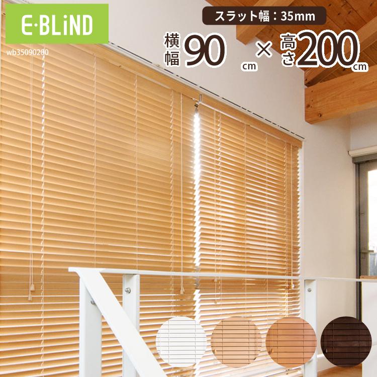 EーBLIND（イージーブラインド） ブラインド ブラインドカーテン