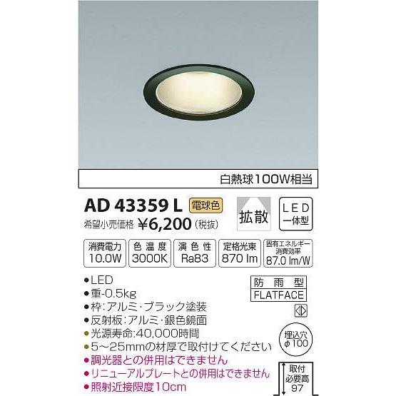 コイズミ照明 AD43359L コイズミ ダウンライト LED（電球色