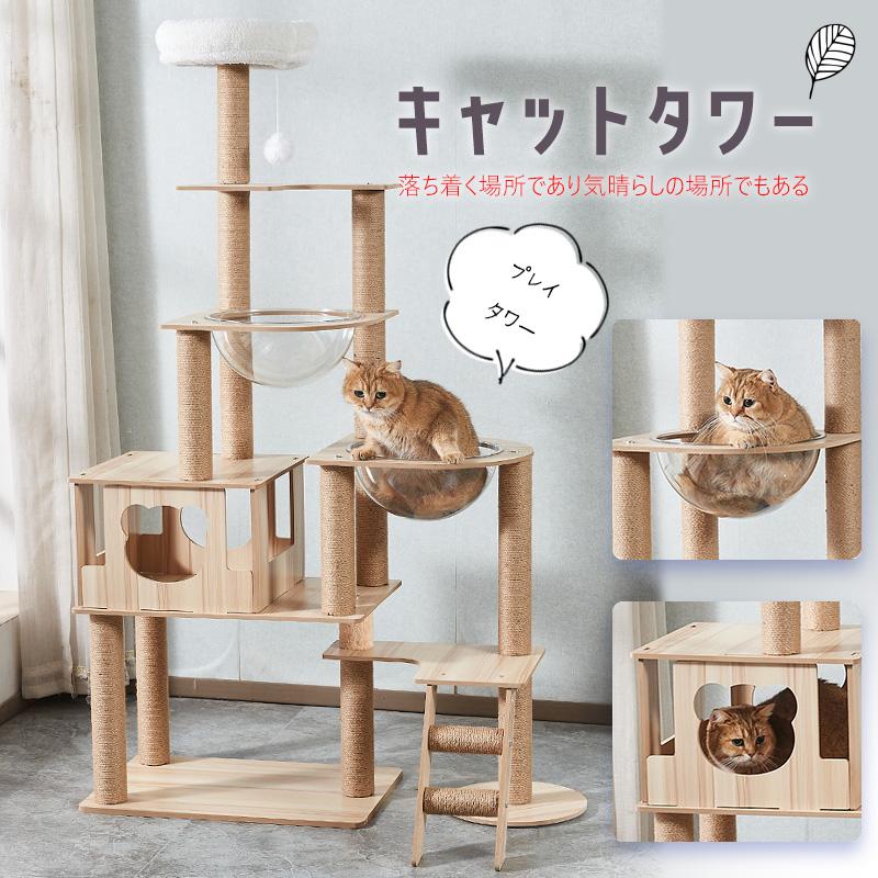 キャットタワー 木製 宇宙船 大型 スリム 猫タワー 据え置き 爪とぎ