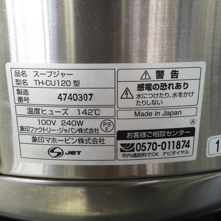 象印（ZOJIRUSHI） マイコンスープジャー TH-CU120 中古 : 業務用厨房
