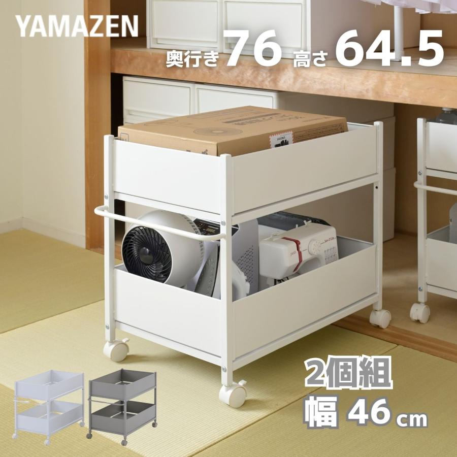 山善（YAMAZEN） 2個組 頑丈 収納ラック キャスター付き 奥行76 高さ