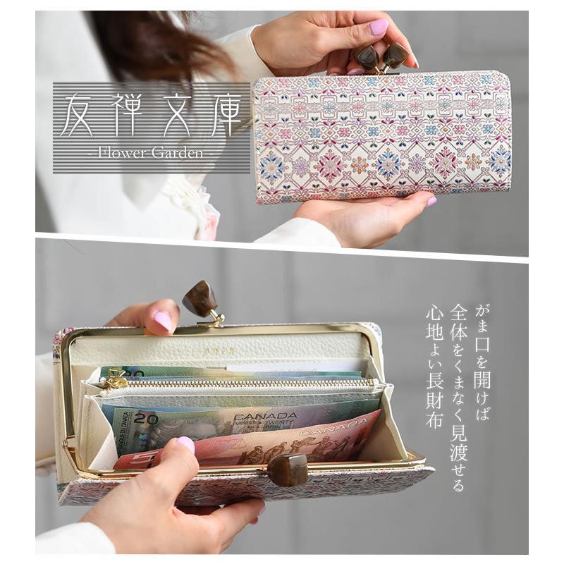 友禅文庫 財布 長財布 がま口 カード入れ 小銭入れあり レディース