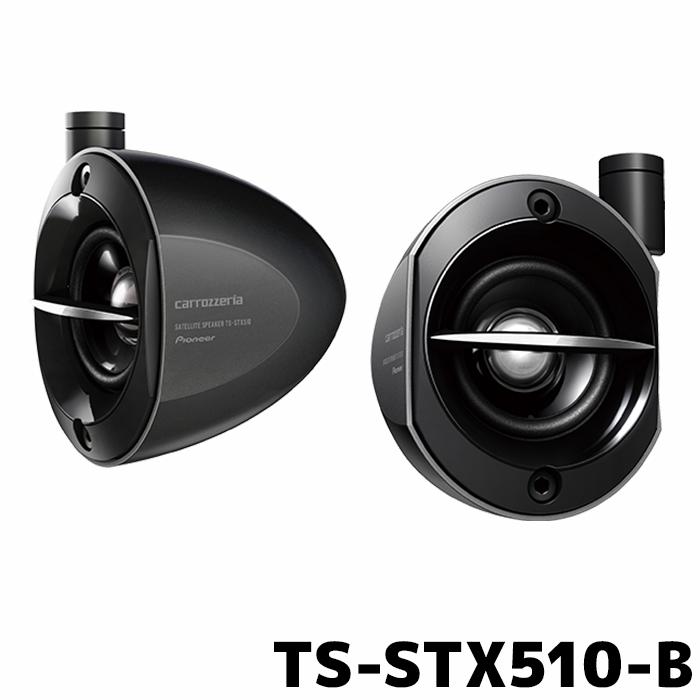 カロッツェリア パイオニア カースピーカー TS-STX510-B サテライト