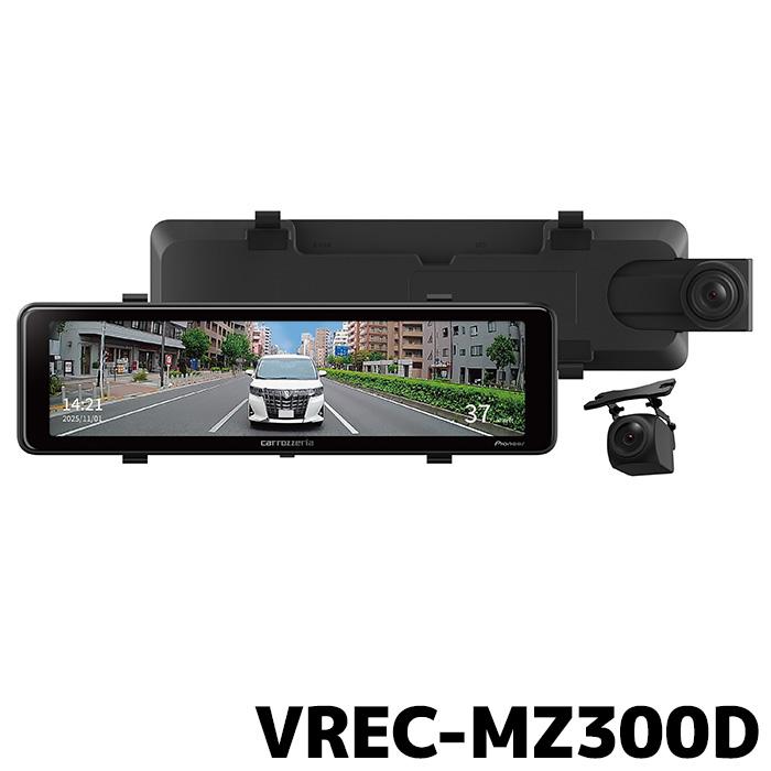 カロッツェリア VREC-MZ300D パイオニア デジタルミラー型ドライブ