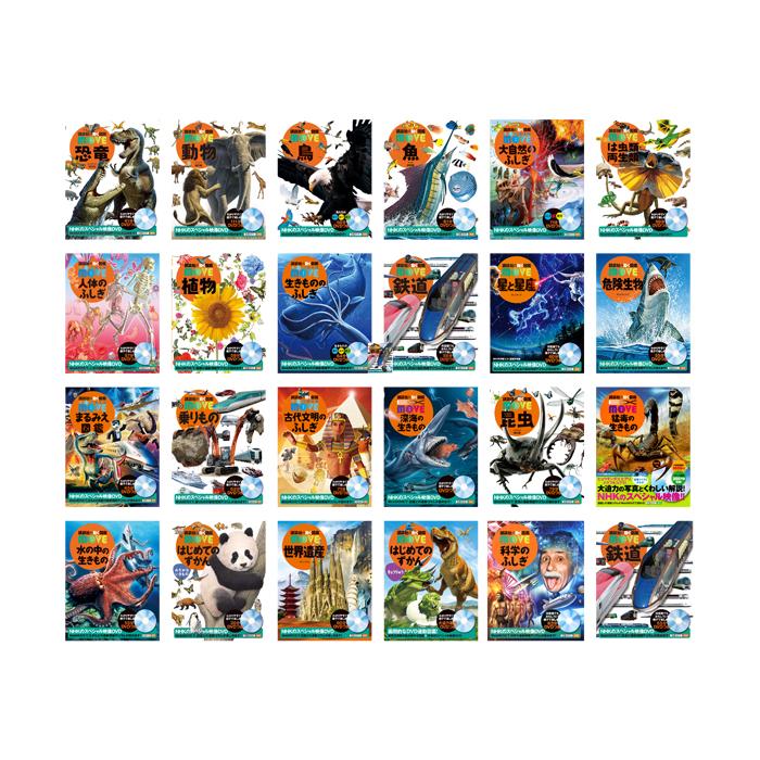 講談社の動く図鑑MOVE （全巻DVDつき） セット 既24巻 : 脳トレ生活