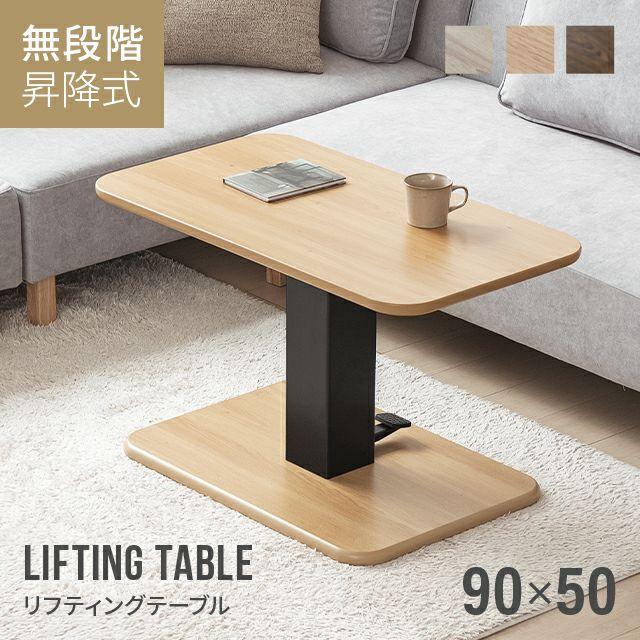 MODERN DECO（モダンデコ） 昇降式テーブル ダイニングテーブル 幅90cm