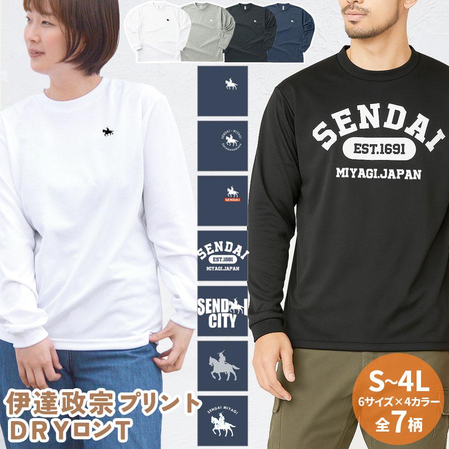 長袖 Tシャツ ロンT ドライ 政宗 カットソー オリジナル プリント 吸汗