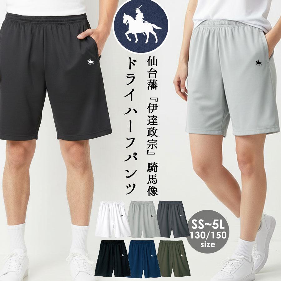 伊達政宗 ハーフパンツ レディース メンズ キッズ スポーツ 速乾パンツ