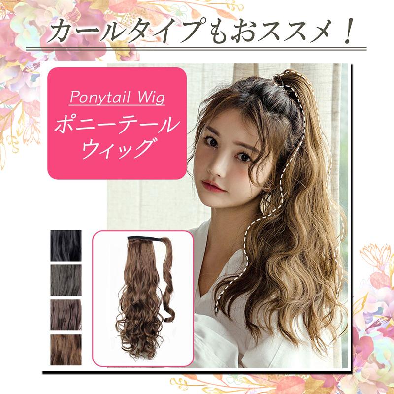 ポニーテールウィッグ ウィッグ ロング ポイントウィッグ エクステ