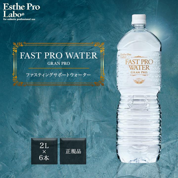 Esthe Pro Labo（エステプロ・ラボ） ファストプロウォーター