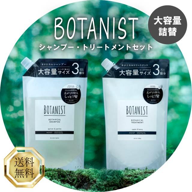 BOTANIST（ボタニスト） ボタニカル シャンプー トリートメント セット