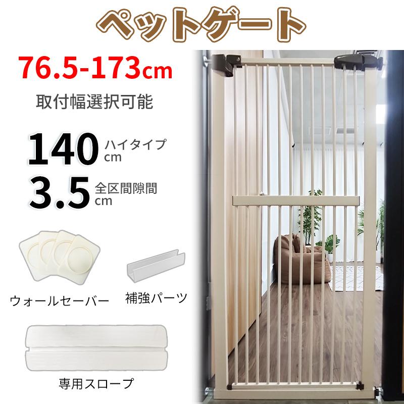 RAKU ペットゲート ハイタイプ 高さ140cm 全柵間隔3.5cm 猫通り抜け