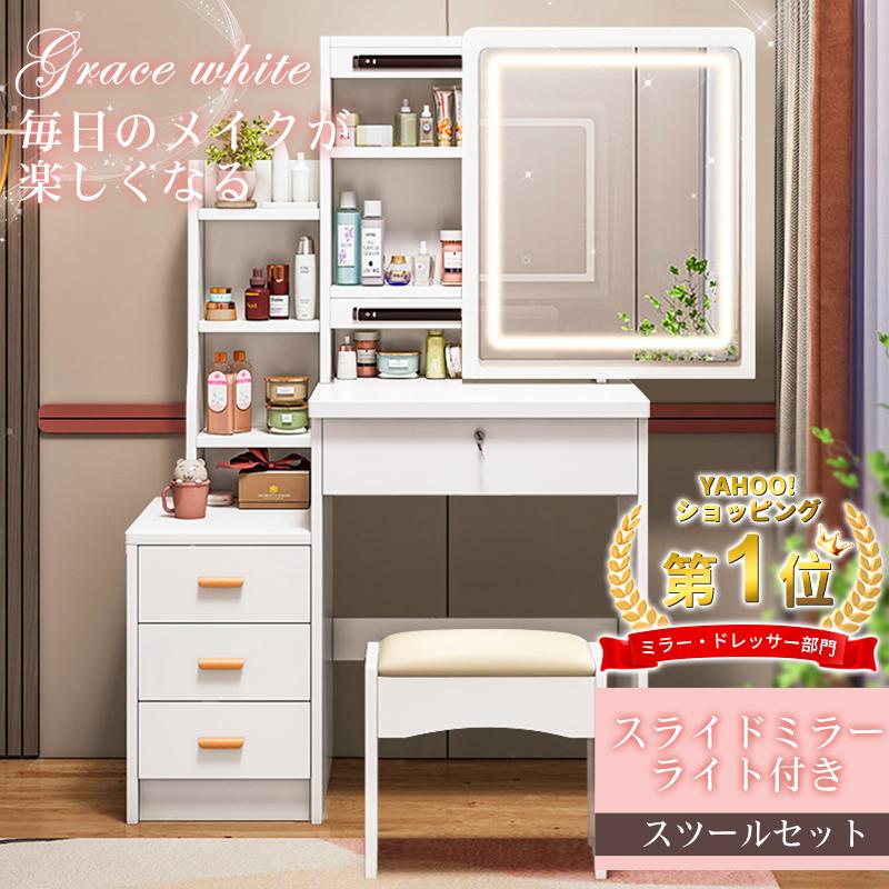 即納 【本日限定1000円OFFクーポン】ドレッサー 化粧台 スライド 大