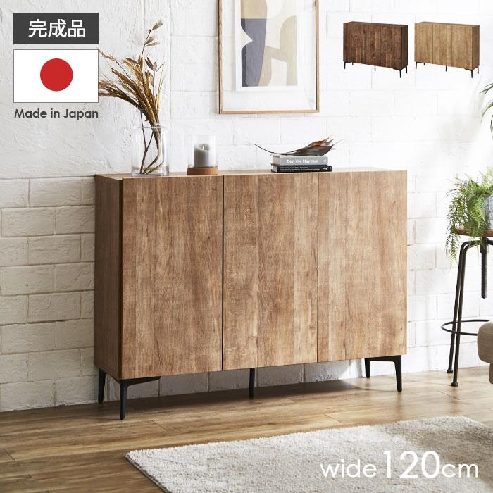 サイドボード 幅120cm 奥行35 キャビネット 日本製 国産 リビング