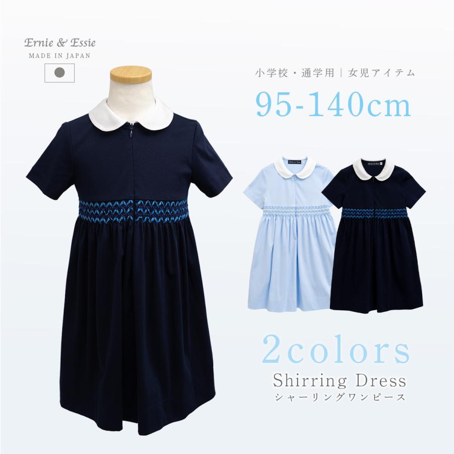 前開き シャーリングワンピース お受験服 お教室着 通学 通塾 学校訪問