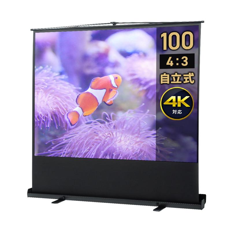 イーサプライ（e-supply） プロジェクタースクリーン 自立式 100インチ