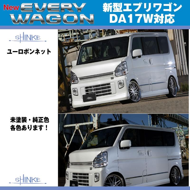 パールホワイト（Z7T）］SHINKE シンケ ユーロボンネット エブリイ