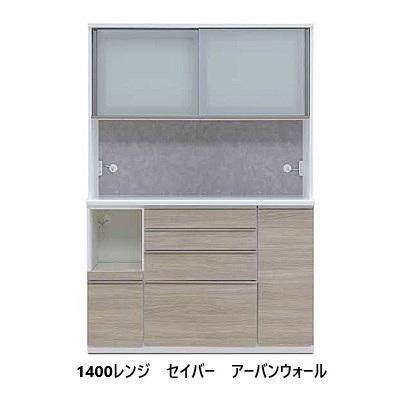 松田家具 [開梱設置送料無料] 国産大川製 1400レンジ キッチンボード