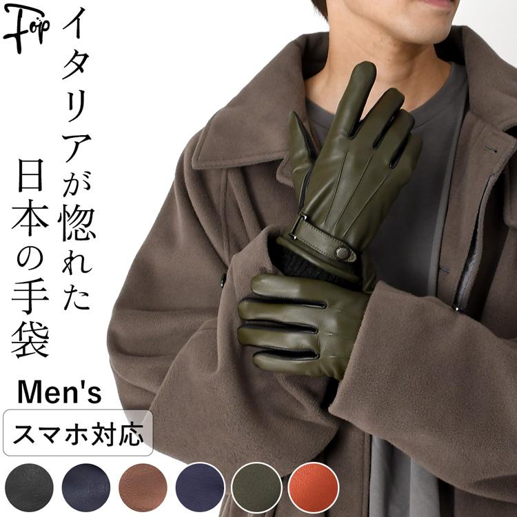 KURODA（クロダ） 日本製 手袋 メンズ スマホ対応 革 レザー